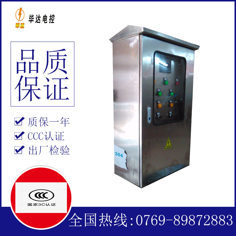 线槽不锈钢配电箱