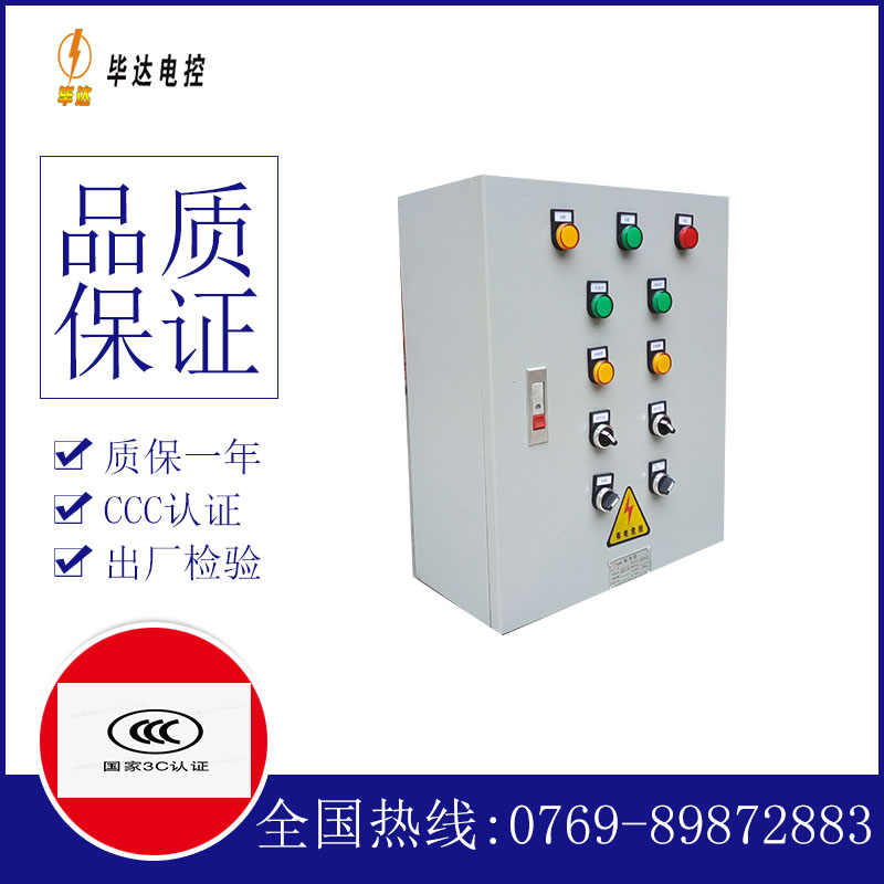 线槽一用一备控制箱