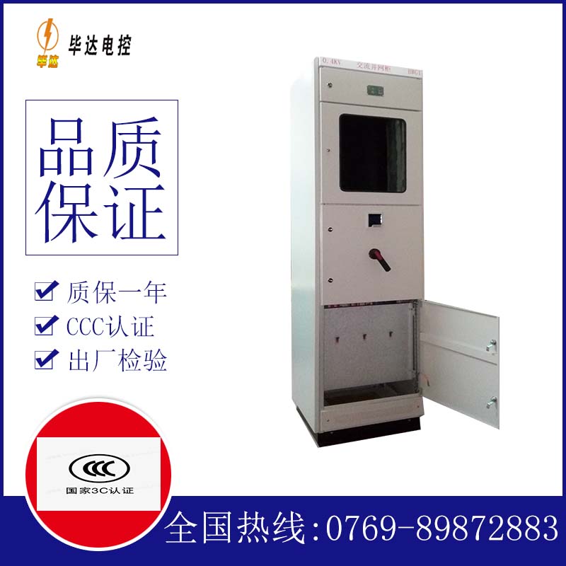 线槽光伏并网柜