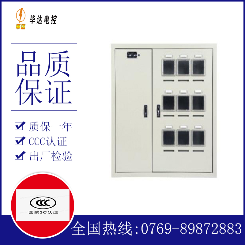 线槽电表箱